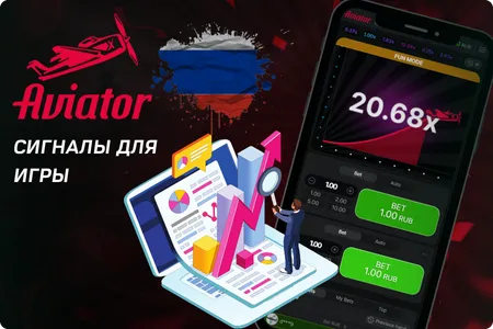 Aviator Как работают сигналы